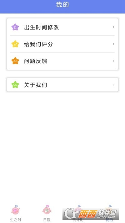 时光亭日记 V7.0 安卓版截图1