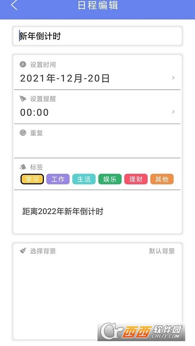 时光亭日记 V7.0 安卓版截图2