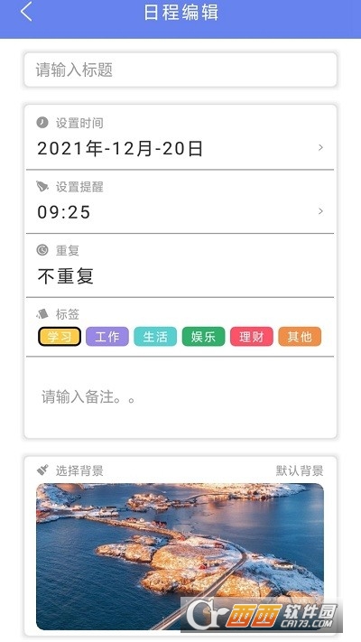 时光亭日记 V7.0 安卓版截图3