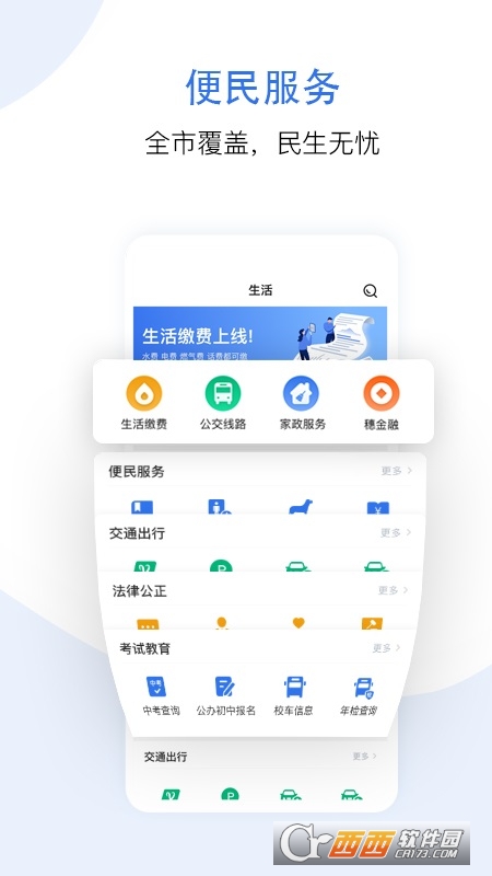 穗好办app官方版 V2.4.17截图1