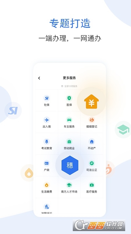 穗好办app官方版 V2.4.17截图2