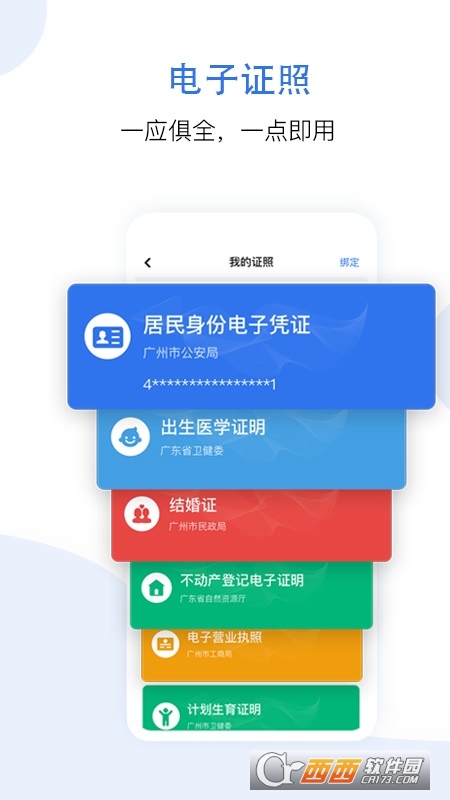 穗好办app官方版 V2.4.17截图3
