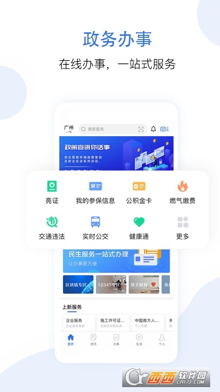 穗好办app官方版 V2.4.17截图4