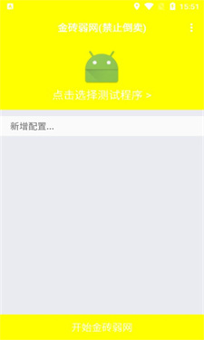 金砖弱网5.05.0 V5.0截图2