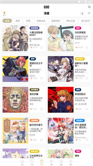 CCC追漫?台2.3.3 V2.3.3截图1