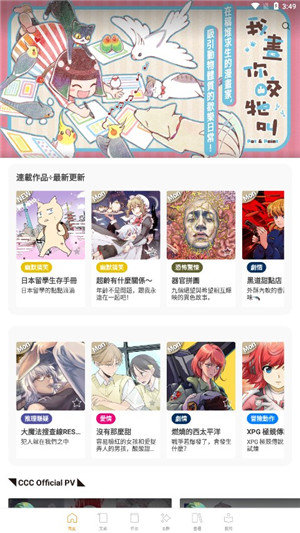 CCC追漫?台2.3.3 V2.3.3截图2