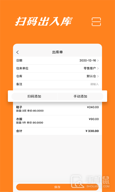 橙子库存通 V2024012301截图1