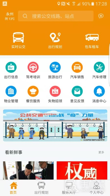 永州公交 V1.2.6截图1