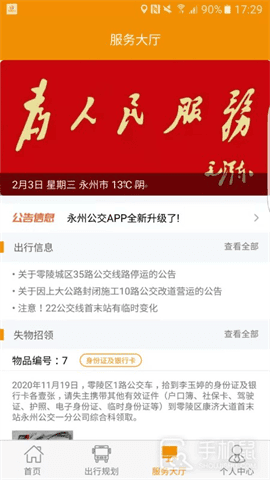 永州公交 V1.2.6截图2