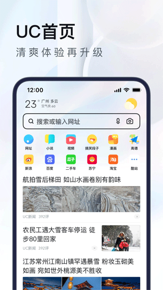 uc浏览器15.5.1版15.5.1 V15.5.1截图2