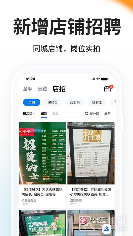 台州人力网 V9.11.9截图2