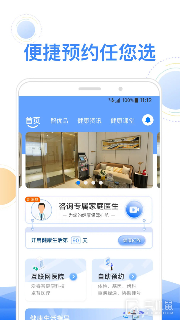 智健康 V3.5.101截图1