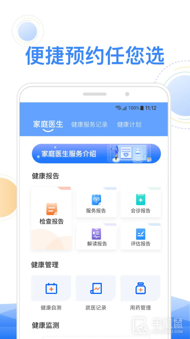 智健康 V3.5.101截图2