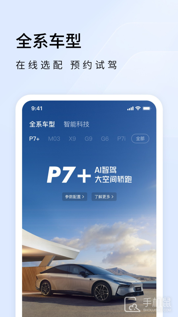 小鹏汽车 V5.8.0截图1
