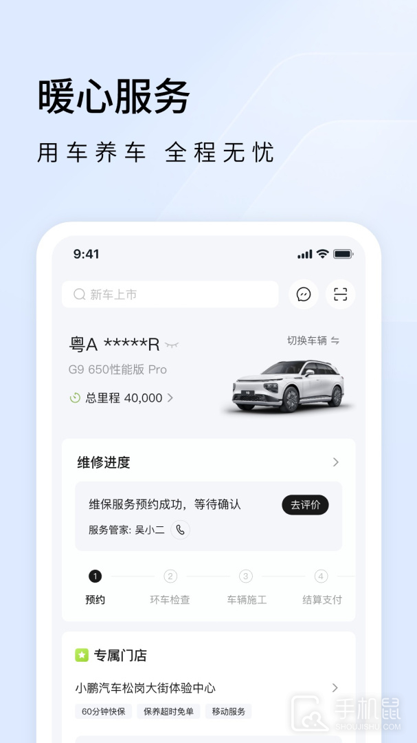 小鹏汽车 V5.8.0截图2