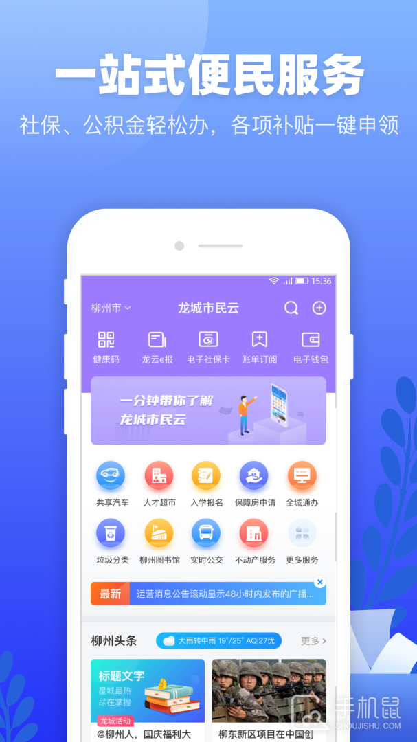 龙城市民云 V2.2.6截图1