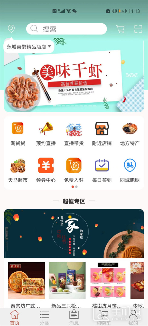 天马易购 V2.8截图1