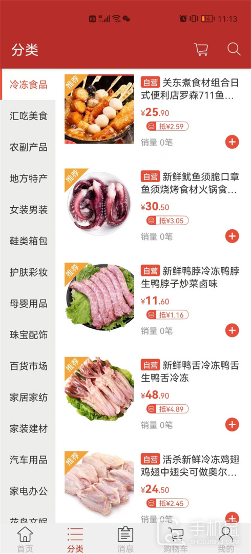 天马易购 V2.8截图2