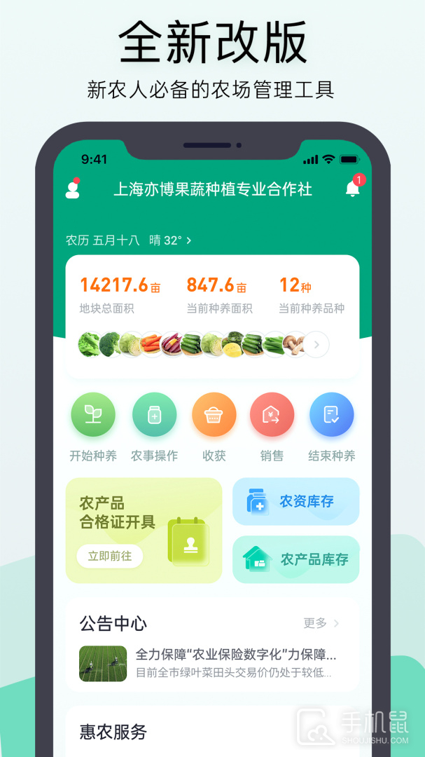 神农口袋 V6.5.24截图1