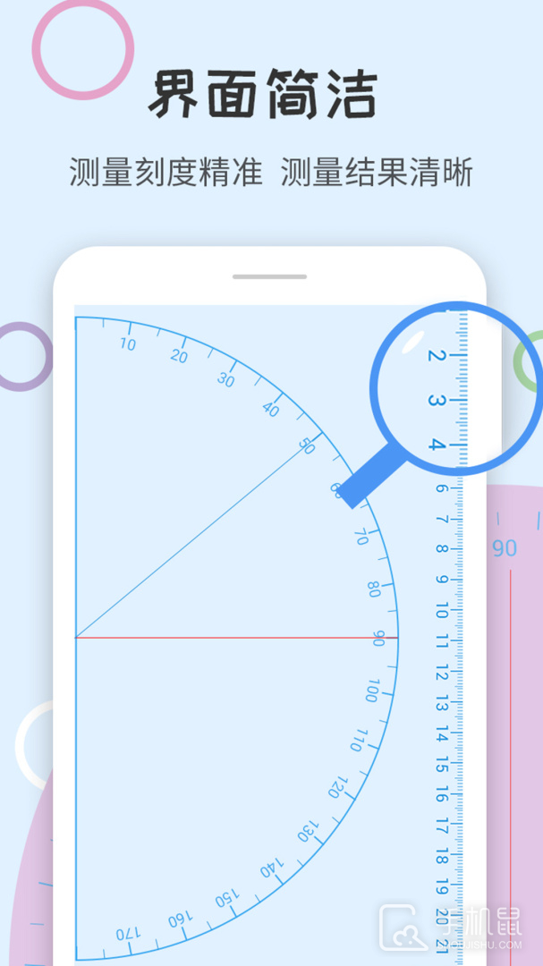 尺子量角器 V1.3.0截图1
