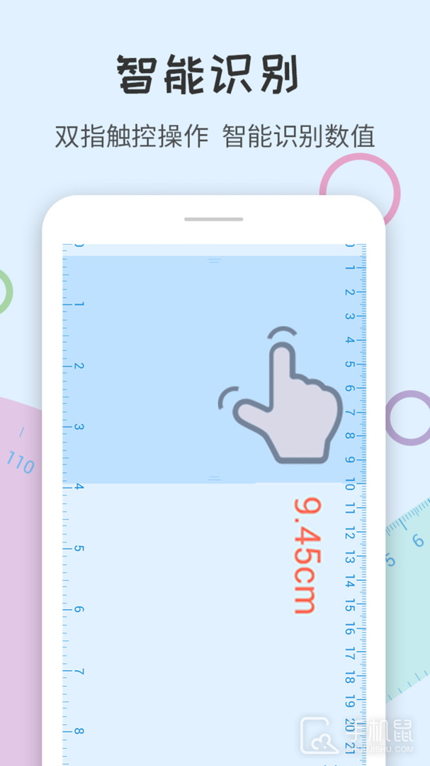 尺子量角器 V1.3.0截图2