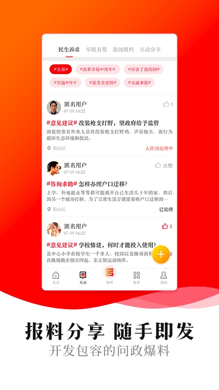 船山融媒 V4.3.0截图2