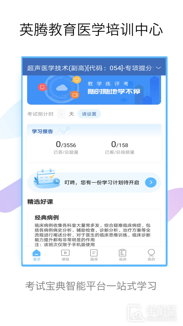 技师高级职称考试宝典 V103.0截图1
