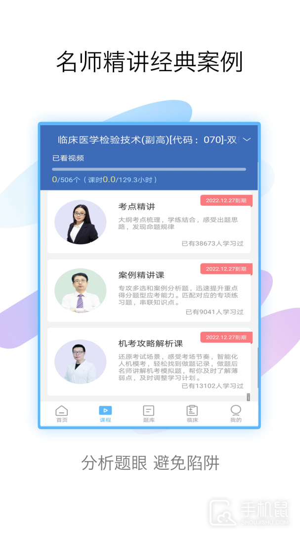 技师高级职称考试宝典 V103.0截图2