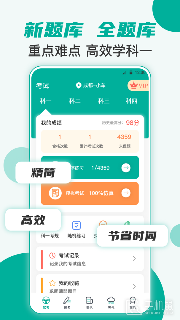 学车宝典 V3.1.2截图1