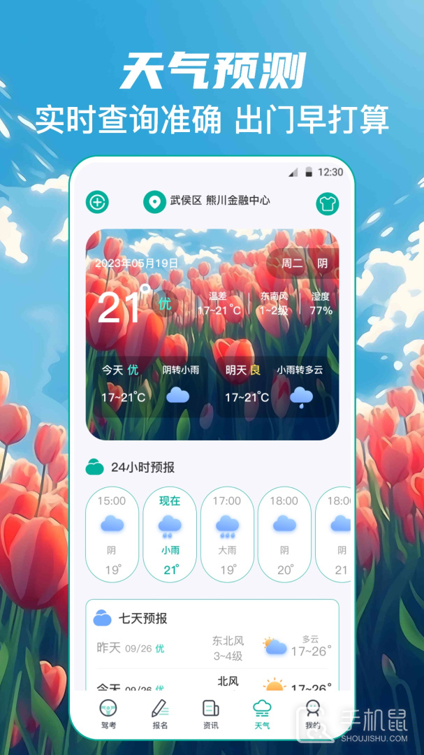 学车宝典 V3.1.2截图2