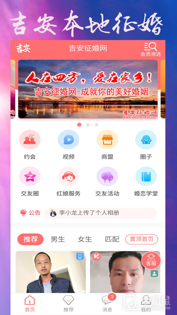 吉安征婚网 V6.1截图1