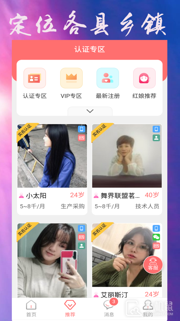 吉安征婚网 V6.1截图2