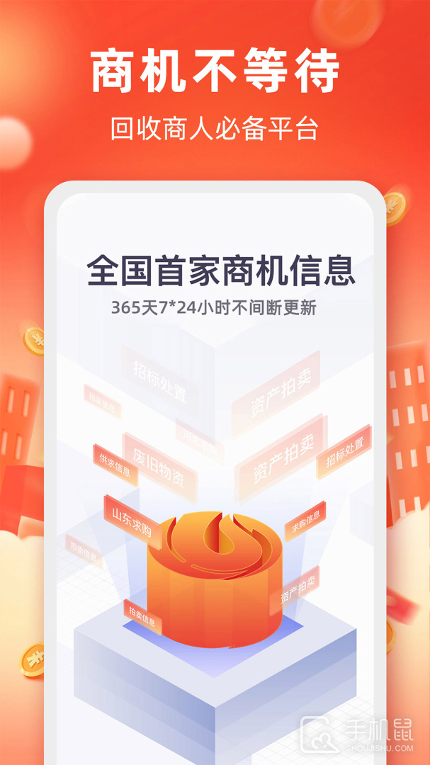 回收商网 V4.4.18截图1