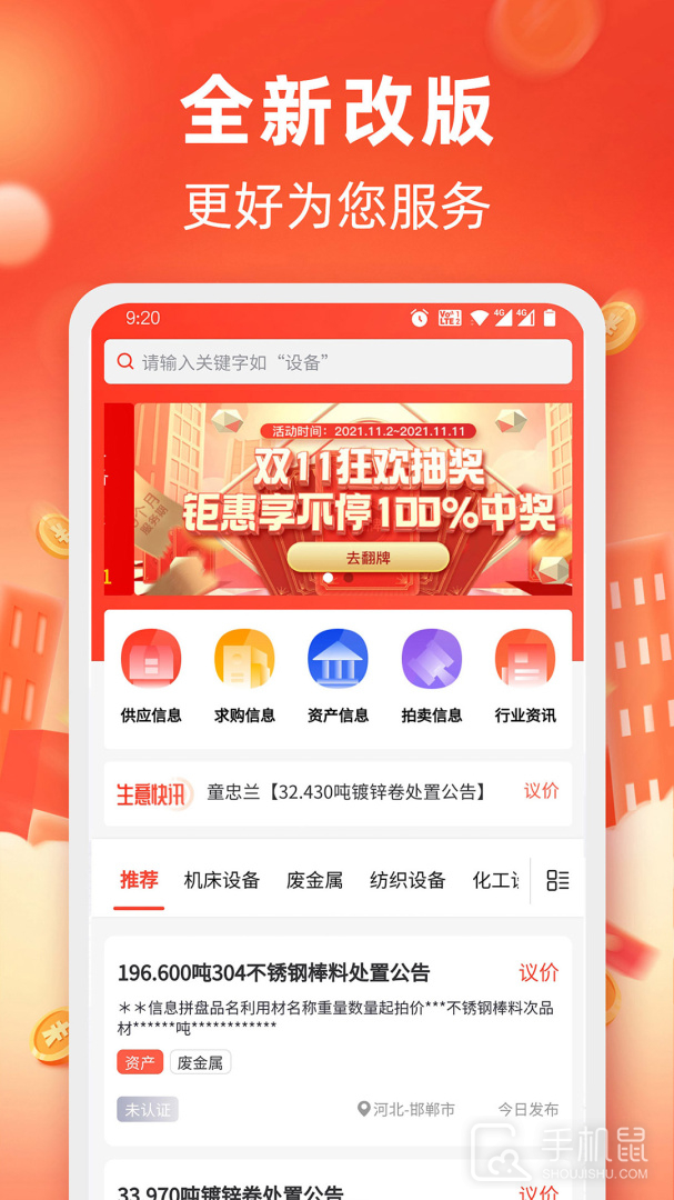 回收商网 V4.4.18截图2