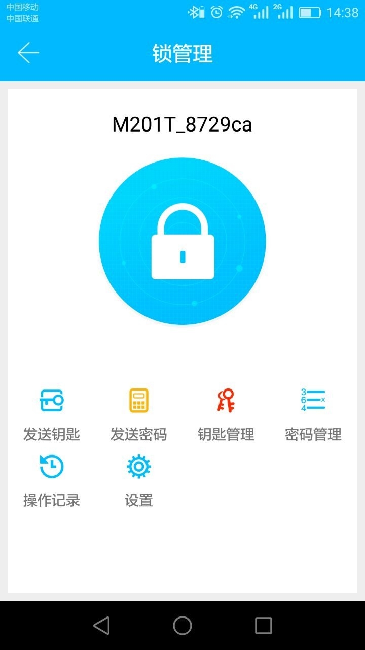 通通锁 V7.10.2截图1