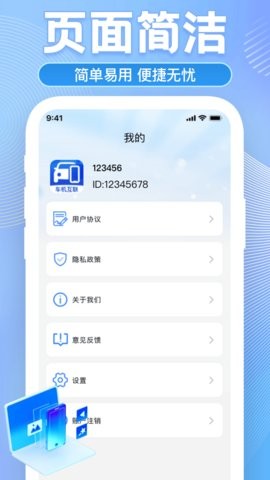 车机互联助手 V.1.0.0截图1