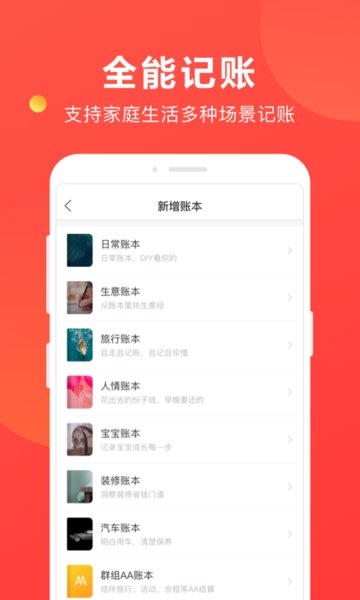 挖财记账 V12.9.31截图2