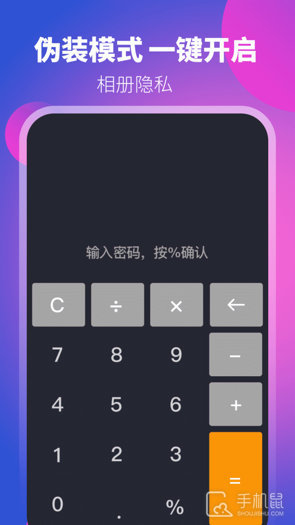 应用隐藏 V6.5.35截图2