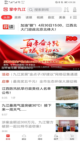 掌中九江 V5.9.11截图2