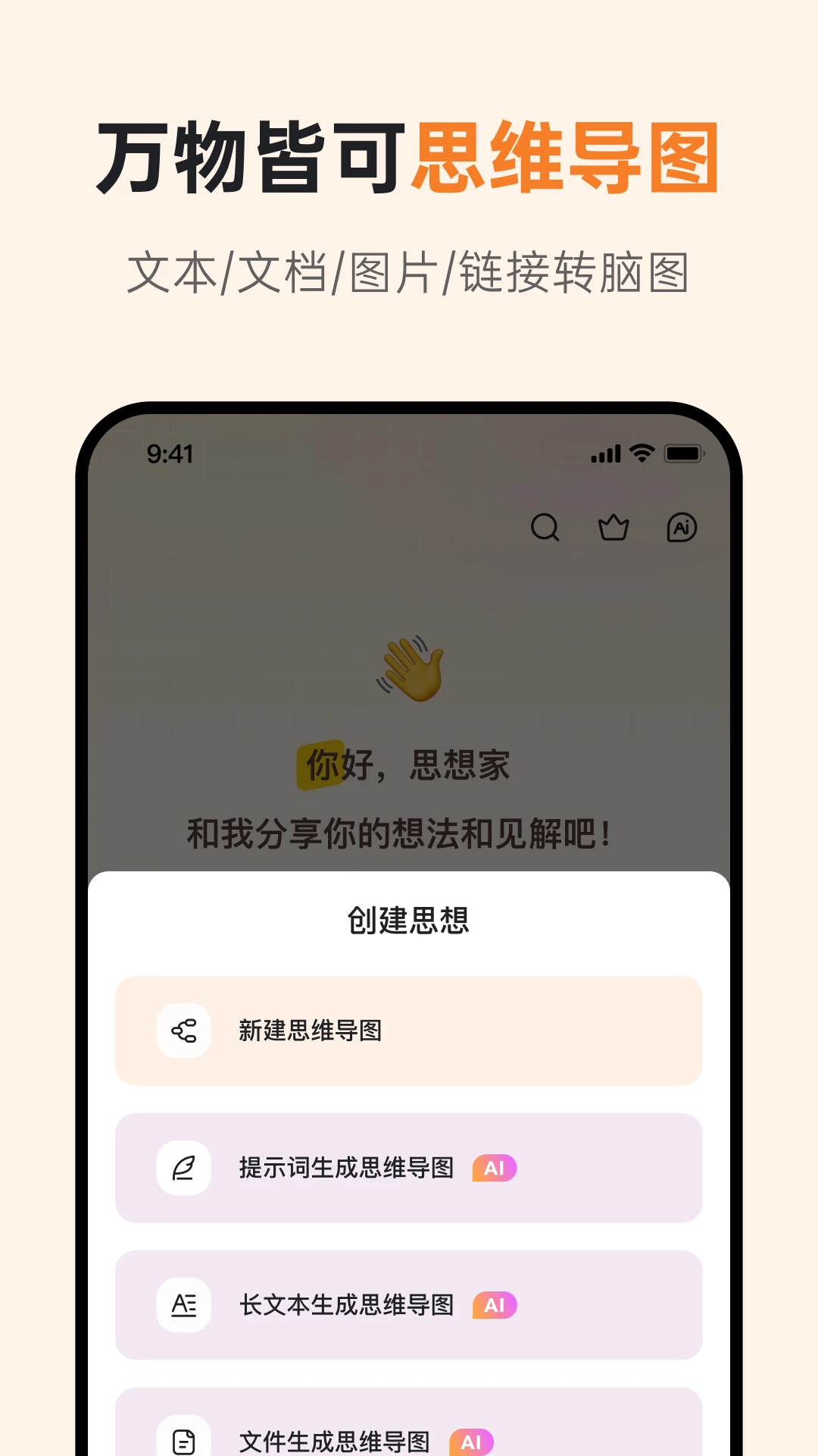 GitMind思乎app官方版 V2.4.19 最新版截图1