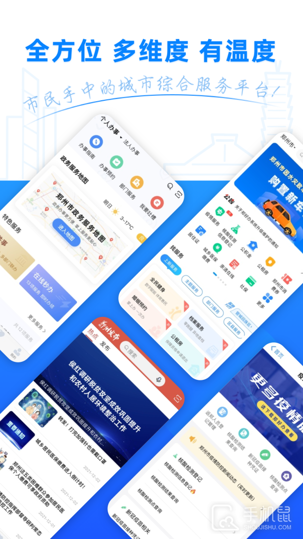 郑好办 V5.2.3截图1