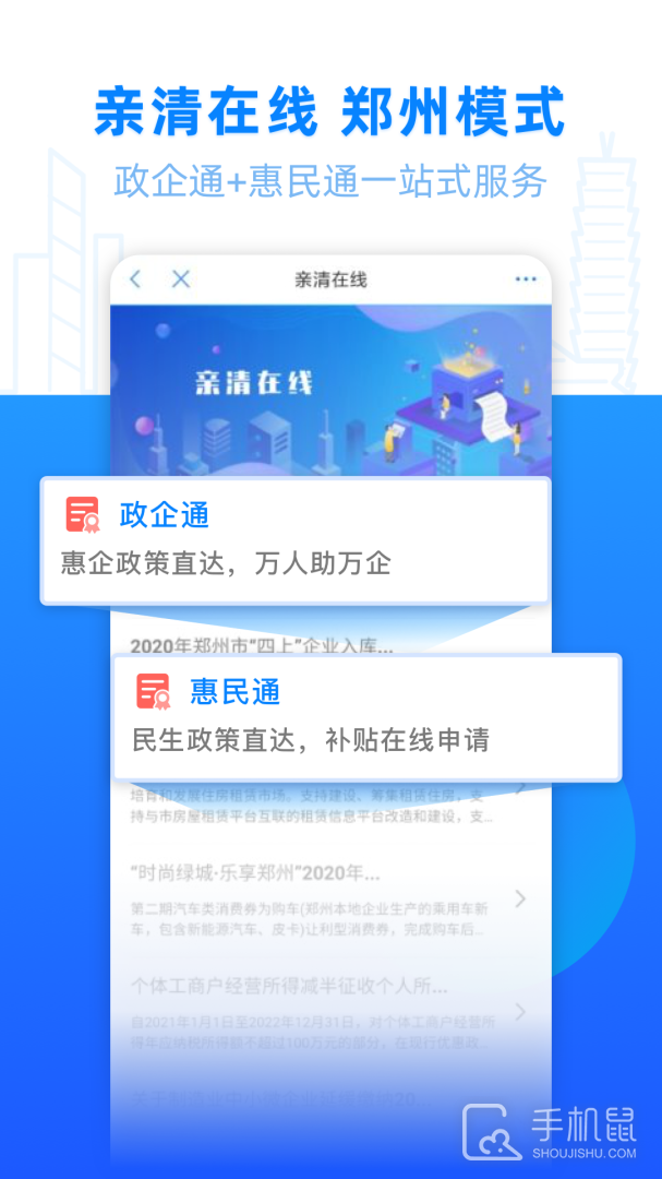 郑好办 V5.2.3截图2