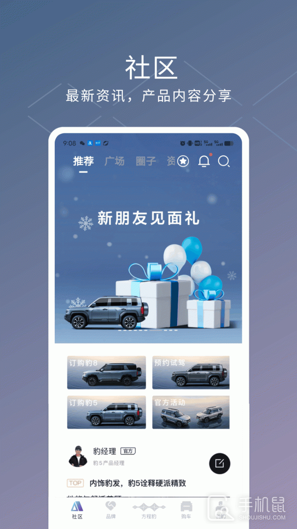 方程豹汽车 V3.9.0截图1