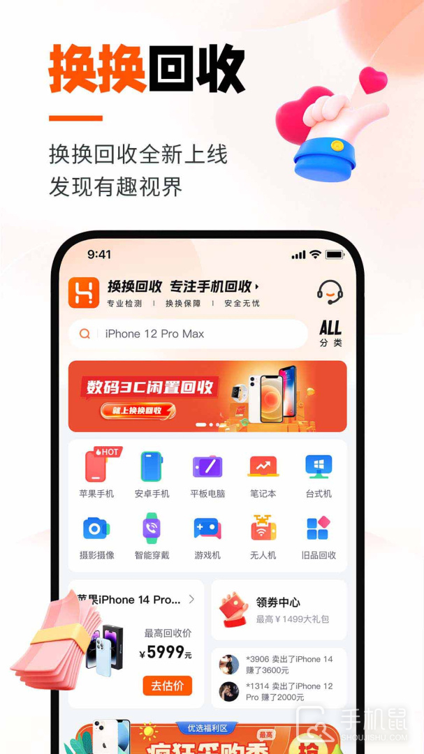 换换回收 V6.2.7截图2