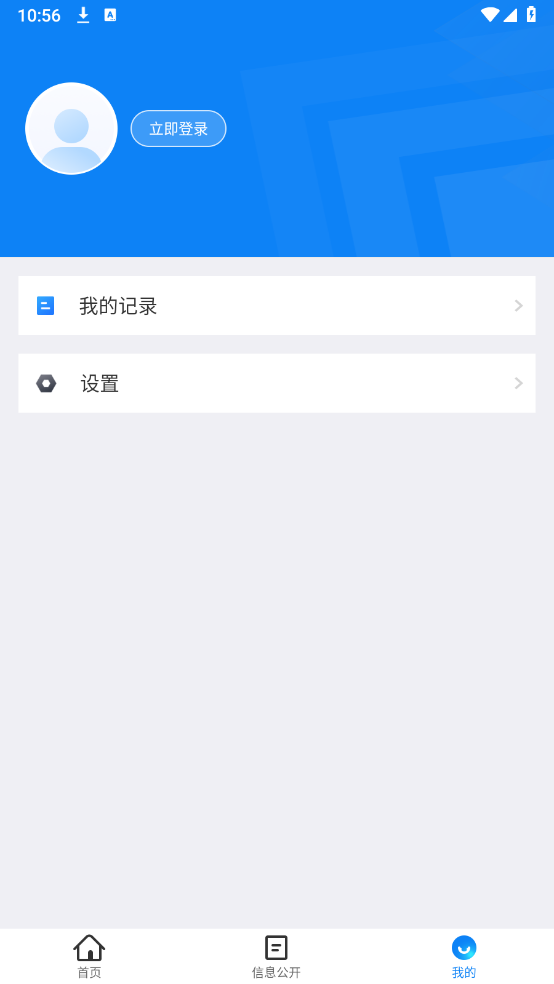 北京交警app最新版 V3.4.7 安卓版截图1