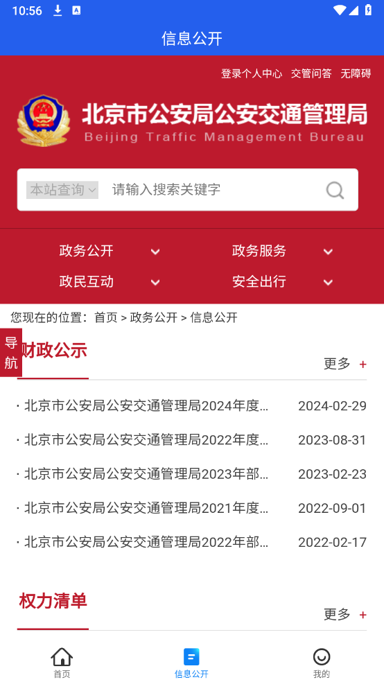北京交警app最新版 V3.4.7 安卓版截图2