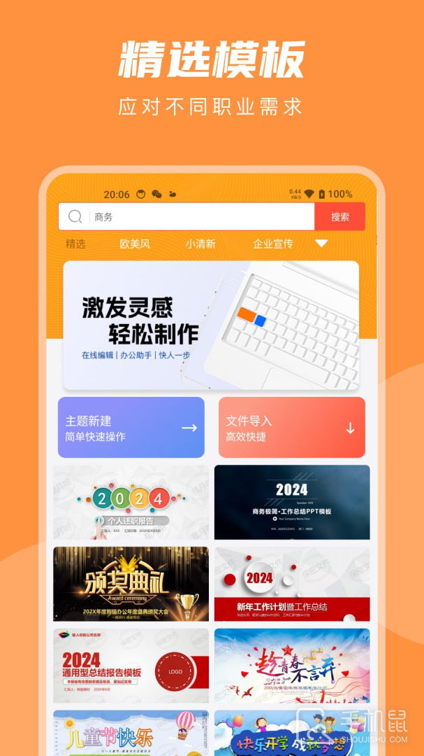PPT在线制作 V4.1.0截图1