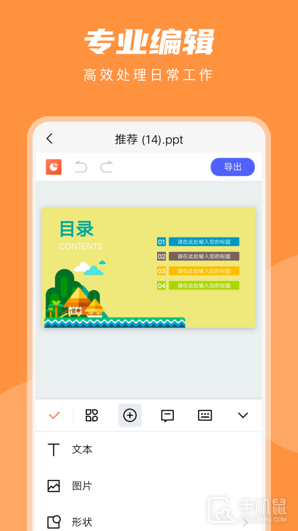 PPT在线制作 V4.1.0截图2