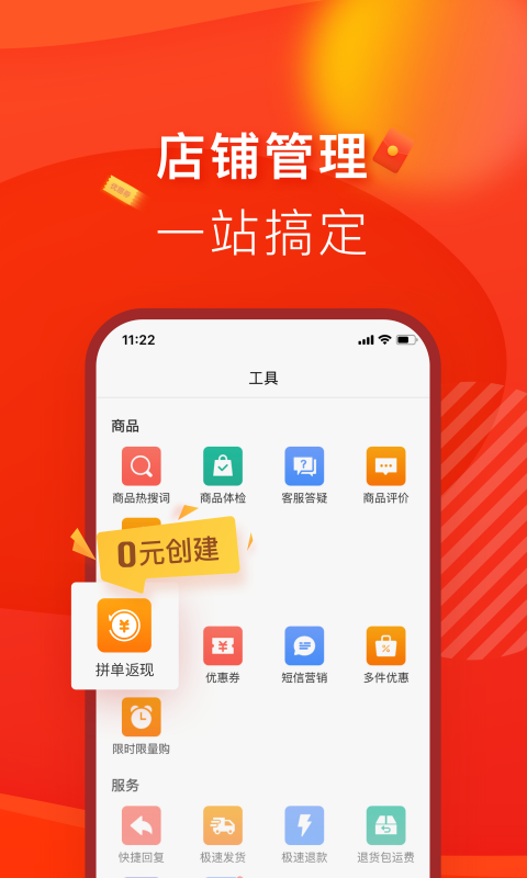 拼多多商家版app最新版 V6.8.5 官方版截图1