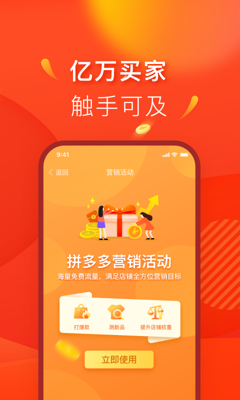 拼多多商家版app最新版 V6.8.5 官方版截图2
